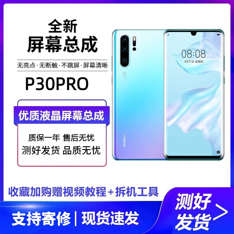 手机屏幕历史价格查询小程序|手机屏幕价格历史