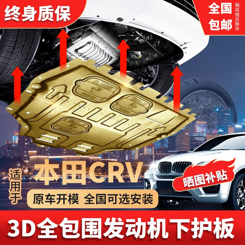 ZOCI2023款东风本田CRV底盘护板三件套23款crv发动机/油箱/油路下护板 23款本田CRV【发动机护板】 冷轧碳钢-加厚全包围属于什么档次？