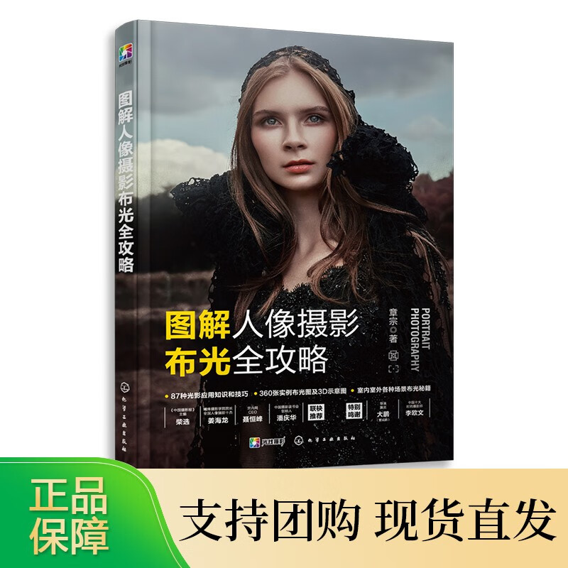 图解人像摄影布光全攻略