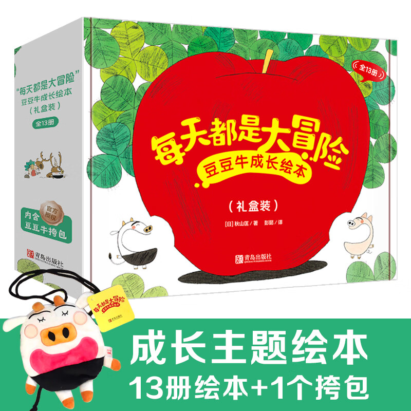 “每天都是大冒险”豆豆牛成长绘本（礼盒装）