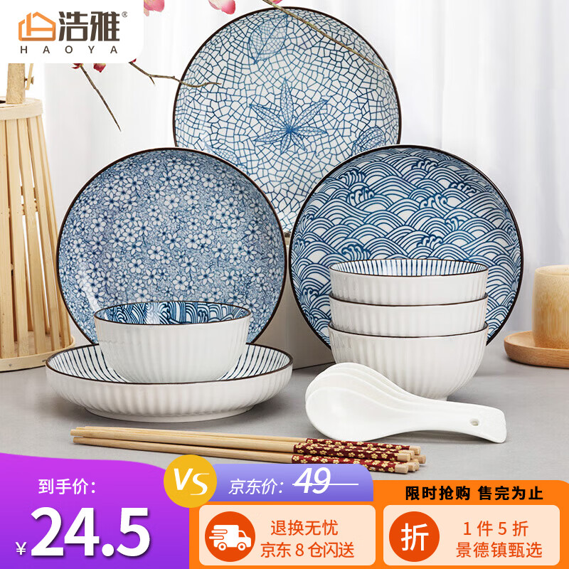 浩雅碗碟套装日式家用景德镇陶瓷餐具碗盘面碗情侣碗筷组合 16头万象