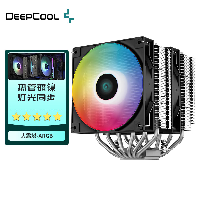 九州风神(DEEPCOOL)CPU散热器大霜塔V5ARGB风冷6热管散热器电脑配件包含发光散热风扇和硅脂怎么看?