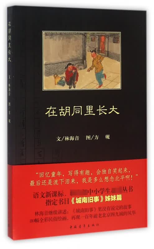 在胡同里长大