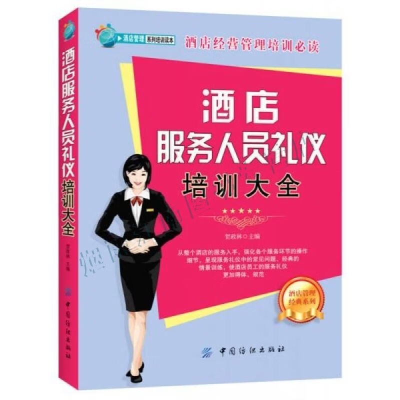 酒店服务人员礼仪培训大全【上新】