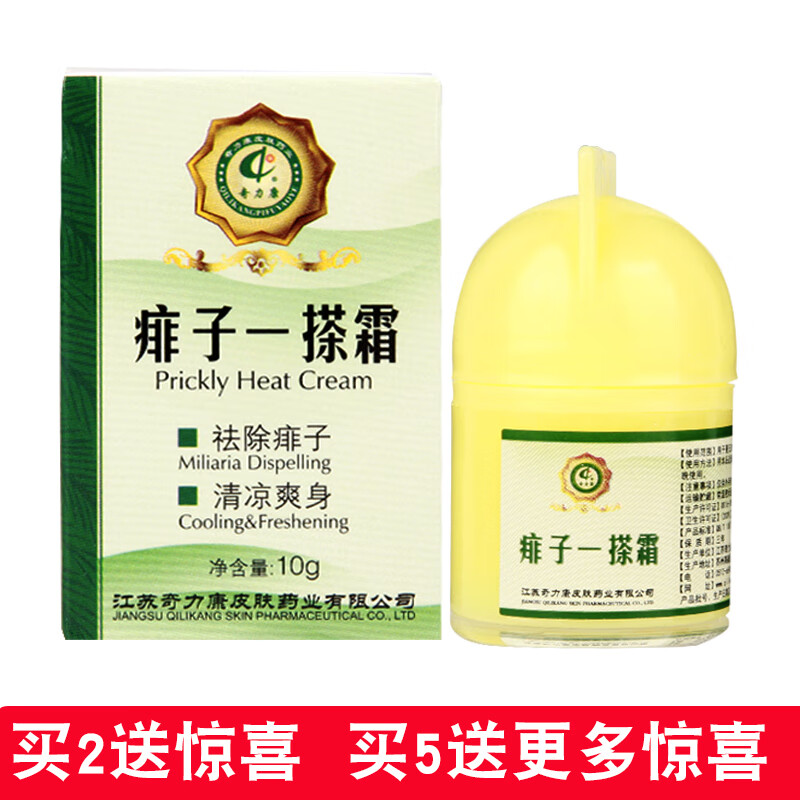奇力康痱子一搽霜10g 痱子消 婴儿童成人痱子一擦灵 宝宝洁肤抑菌外用