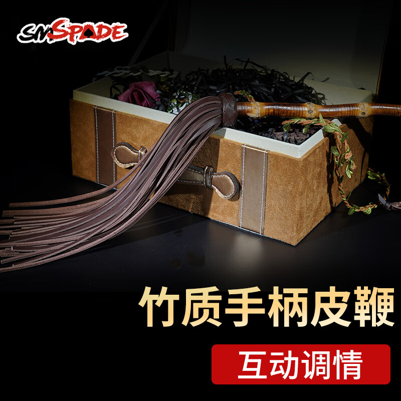 smspade黑桃 sm情趣调教变态用品皮鞭另类玩具成人夫妻房事刑道具欲仙