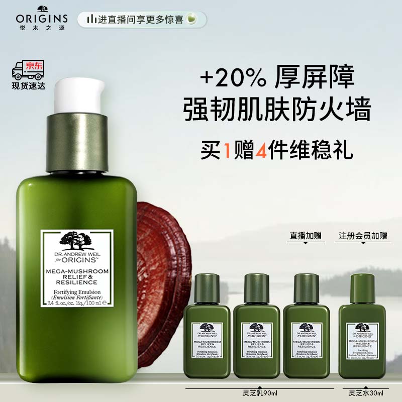 悦木之源（Origins）灵芝菌菇焕能强韧乳100ml 水润保湿乳液面霜强韧维稳化妆品护肤品怎么样,好用不?