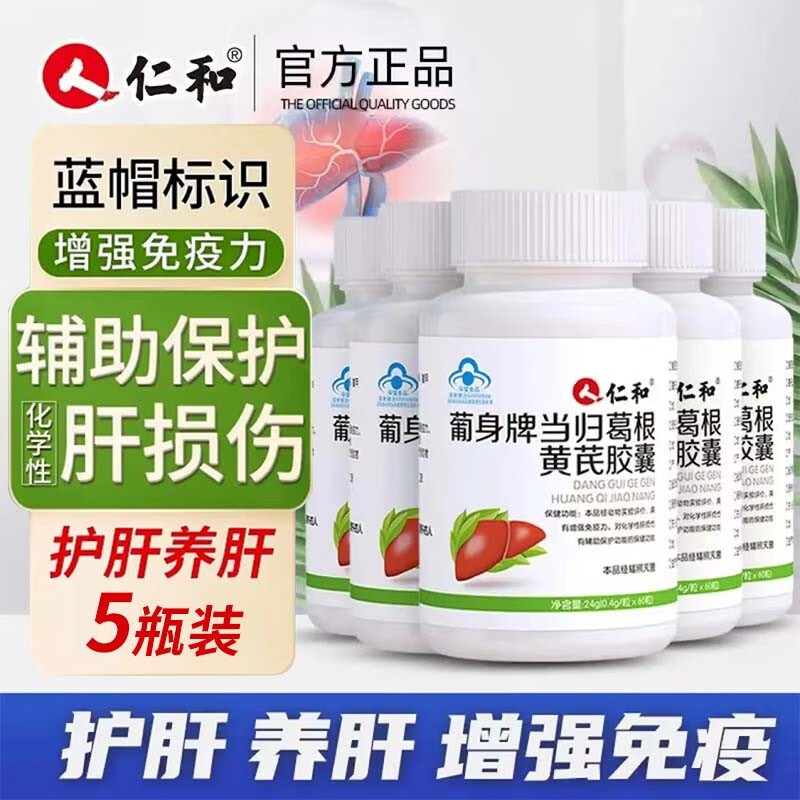 仁和护肝片护肝胶囊葡身牌当归葛根黄芪胶囊药房同款护肝养肝净肝脂肪