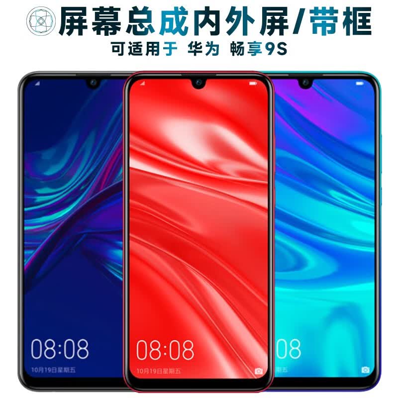 盾令 屏幕可适用于华为畅享9s屏幕总成带框POT-AL00a触摸屏TL00液晶显示屏内外屏手机屏电池 适用于 畅享9S 屏幕总成高性价比高么？