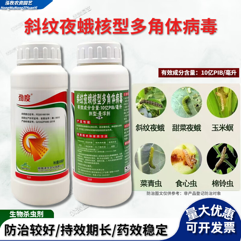 斜纹夜蛾核型多角体病毒蔬菜草地贪夜蛾玉米菜青虫棉铃生物杀虫剂 300