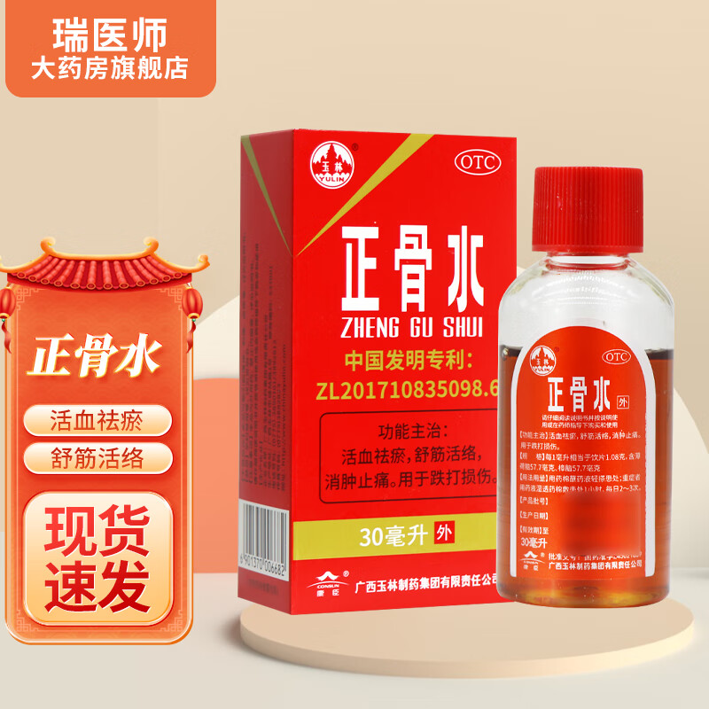 玉林正骨水30ml 1盒