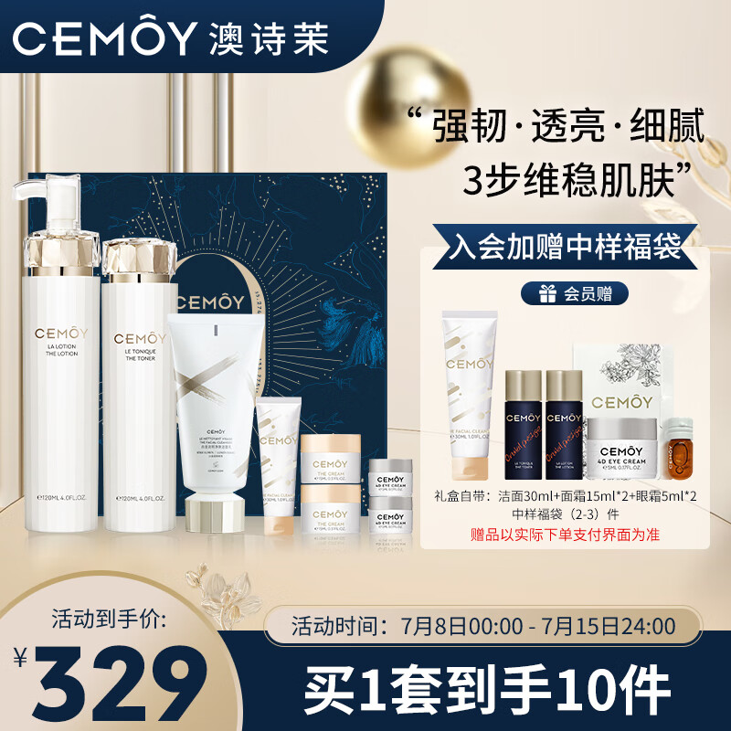 cemoy澳诗茉极地水乳洁套装(水+乳液+洗面奶)修护焕亮护肤品礼盒送礼