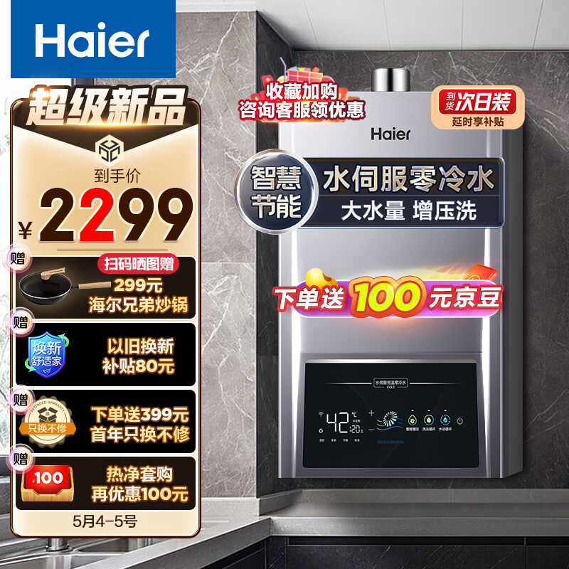 真实曝光海尔JSQ30-16IDOL5-PU1燃气热水器质量怎么样？分享半个月感受告知