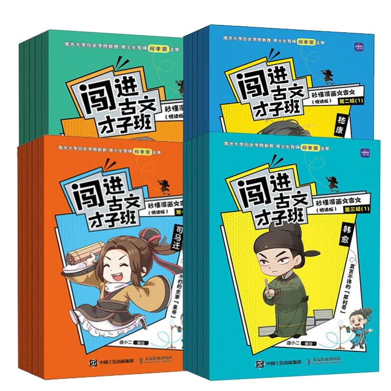 闯进古文才子班共20册 语小二使用感如何?