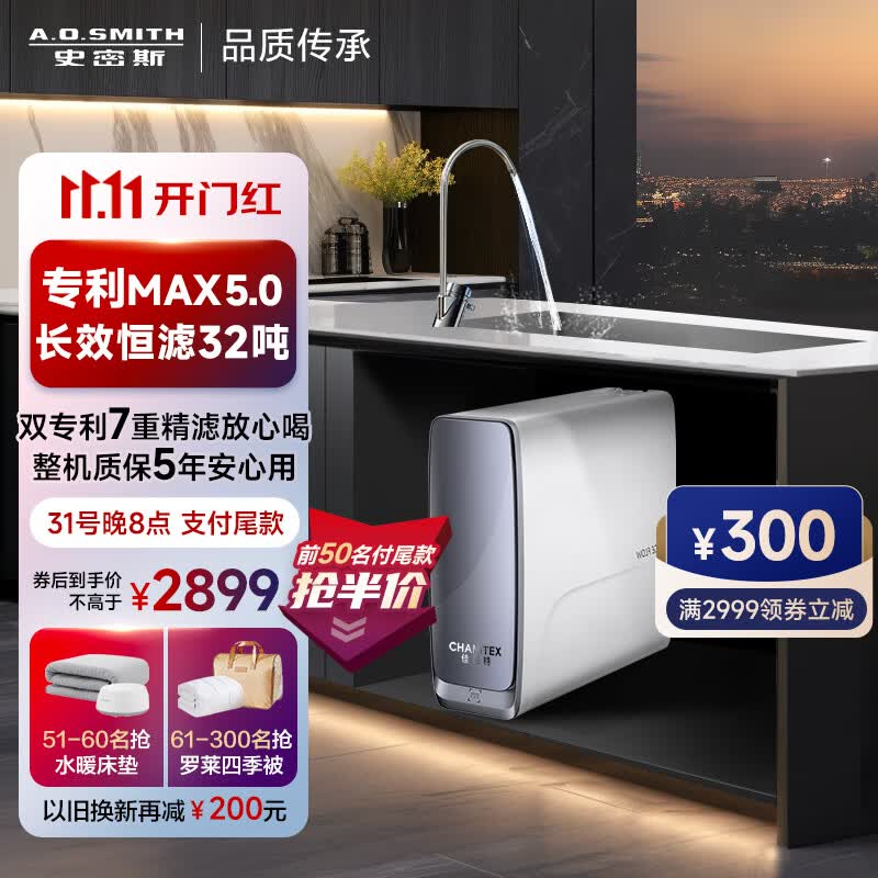 史密斯（A.O.SMITH）佳尼特蓝鲸1000G净水器家用厨下式直饮净水机2.5升/分钟专利MAX5.0反渗透 0陈水 CR2500AB1 属于什么档次？