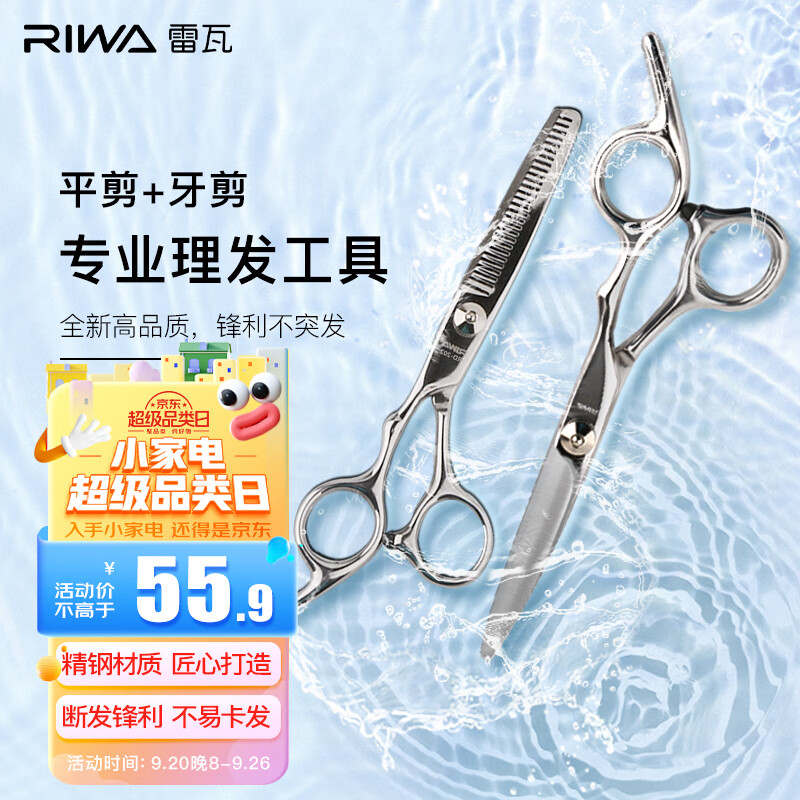 雷瓦（RIWA）理发美发剪刀  不锈钢美发牙剪 平剪 剪刀套装 刘海剪刀 专业成人儿童剪头发剪刀RD-300怎么看?
