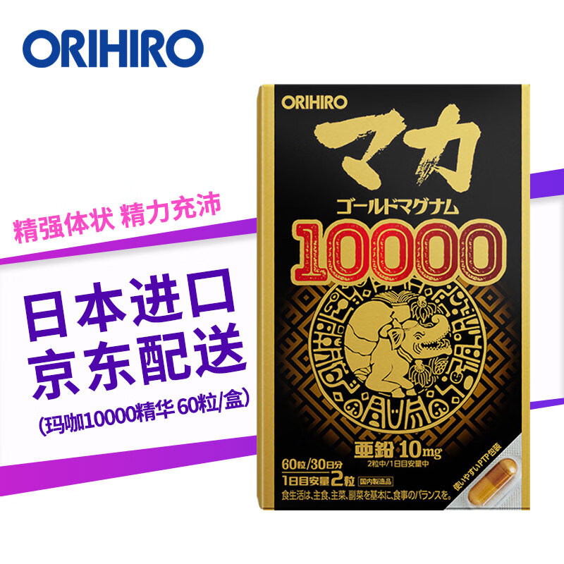 欧力喜乐ORIHIRO日本进口黑玛卡黄金胶囊10000 1盒