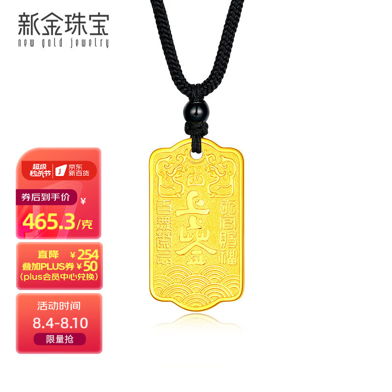 新金珠宝 999足金上上签方牌 黄金金章古法金工艺 上上签（约3g）高性价比高么？