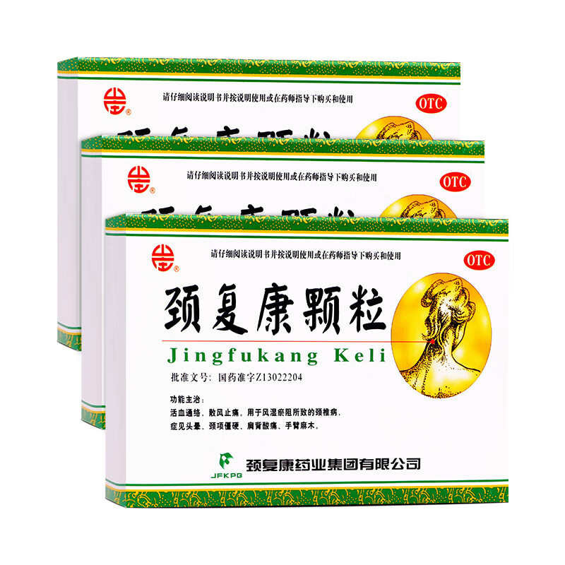 颈复康 颈复康颗粒 颈椎病头晕贴膏腰痛宁承德颈复康冲剂药k 1盒