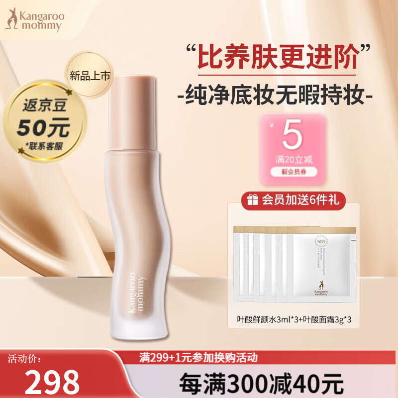 袋鼠妈妈孕妇专用粉底液持久不脱妆遮瑕保湿孕期哺乳期可用化妆品 #N02自然好气色使用感如何?