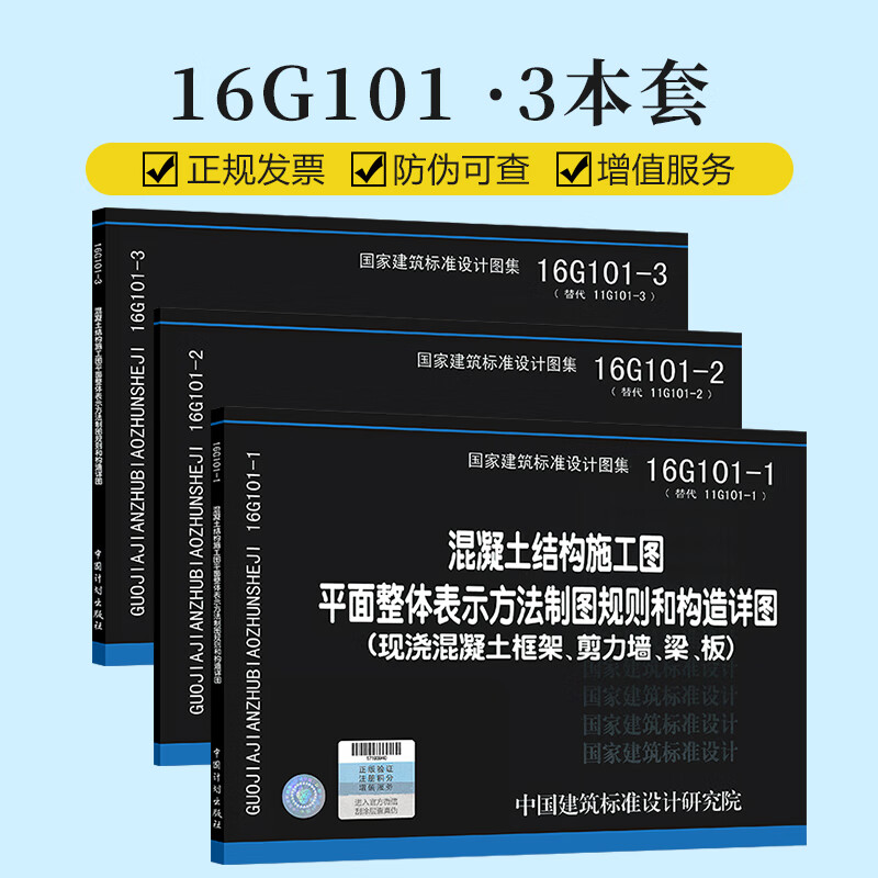 16G101系列图集全套3本 16g101-1-2-3全套混凝土结构施工图平面整体表示方法制图规则和