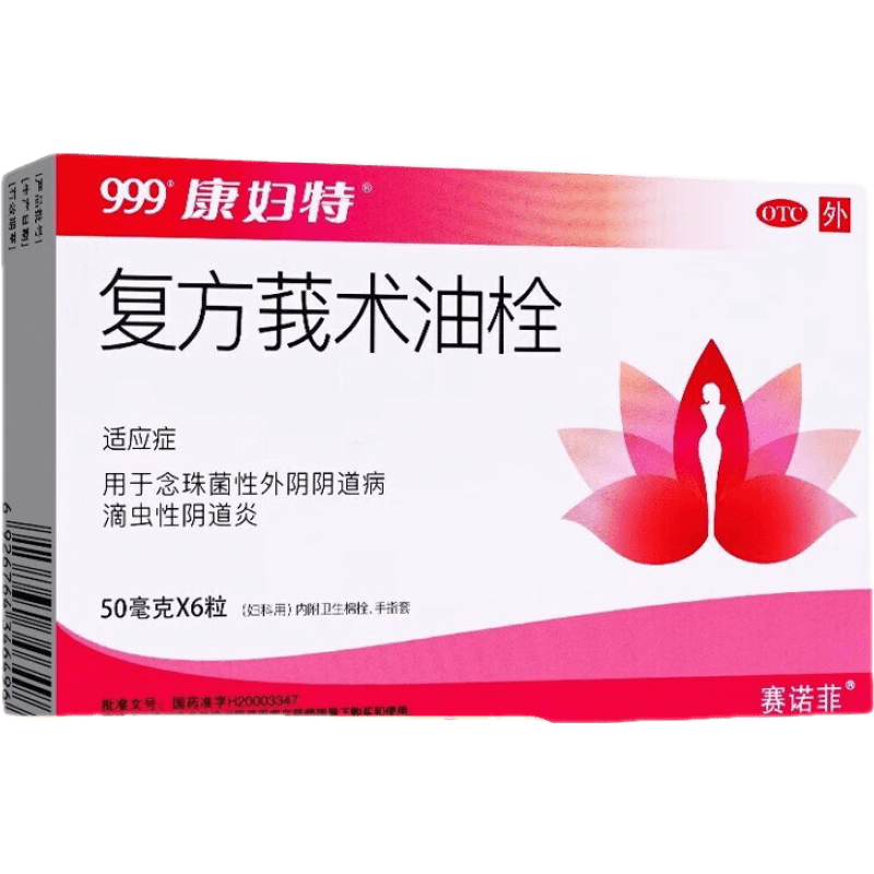 999康妇特 复方莪术油栓 6粒 念珠菌性外阴道病 滴虫性阴道炎 【1盒装】内附指套