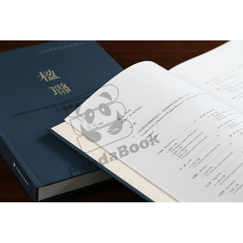 上海博物馆藏楹联:上海博物馆典藏丛刊【2册】