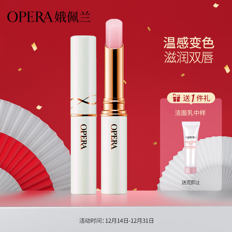 娥佩兰OPERA 美容液润唇膏2g（变色润唇膏 补水保湿 唇蜜）