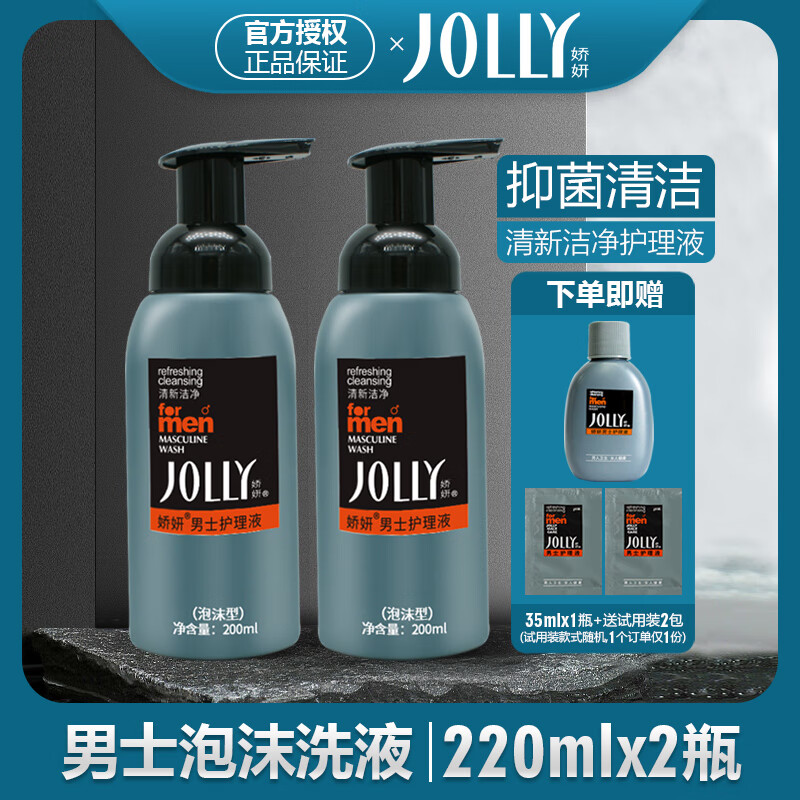 嬌妍男士私處泡沫護理液抑菌去異味清潔下體清洗液清爽舒適私處洗護液 男士泡沫護理液200mlx2瓶