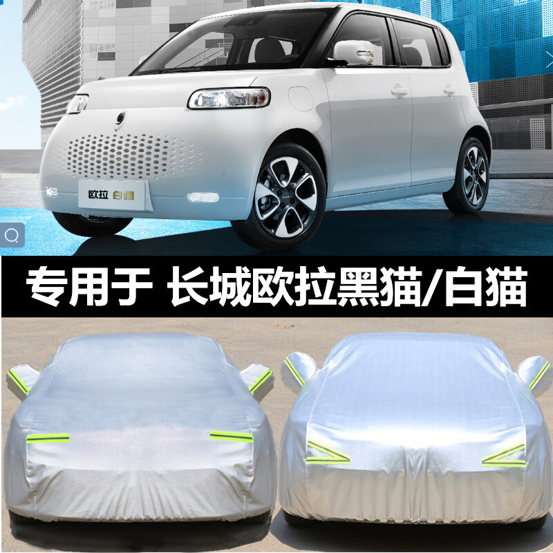 上山豹专用22-24款长城欧拉白猫r2车衣车罩欧拉黑猫电动汽车外套防晒