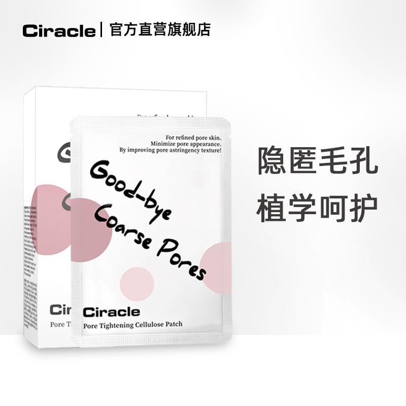 Ciracle\/稀拉克儿毛孔紧致精华帖收缩毛孔全脸可用 5片装