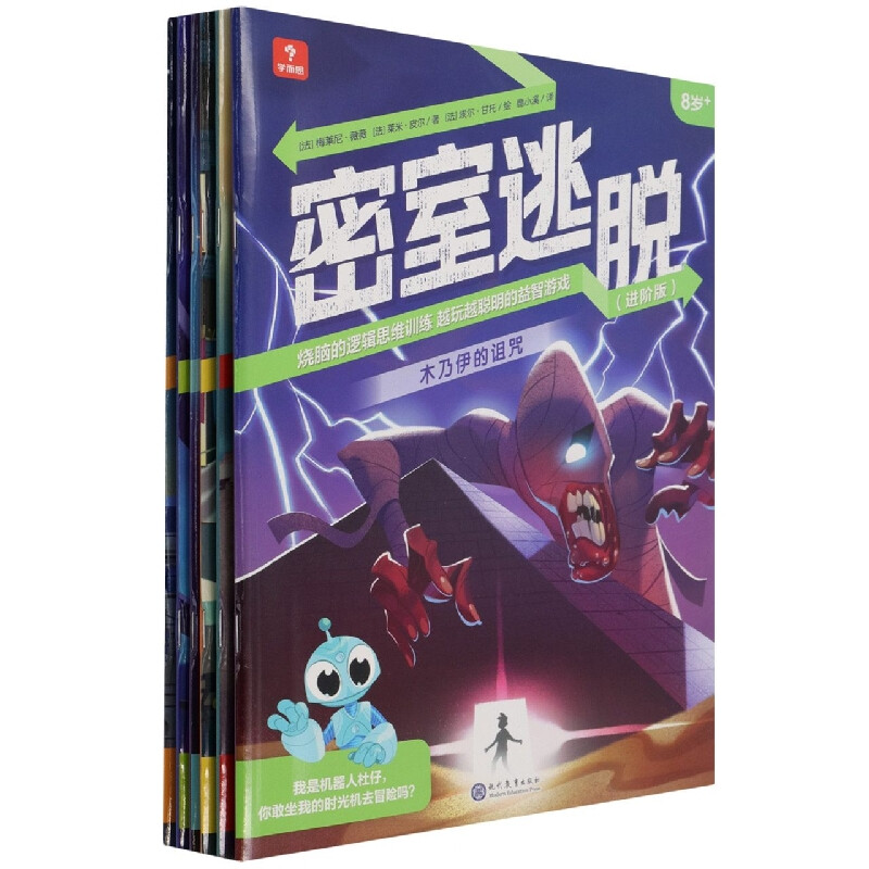 密室逃脱进阶版(全6册)  梅莱尼·薇薇;莱米·皮尔;埃尔·甘托   现代