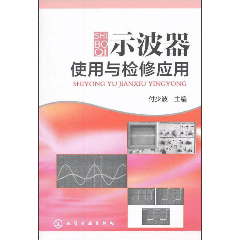 示波器使用与检修应用