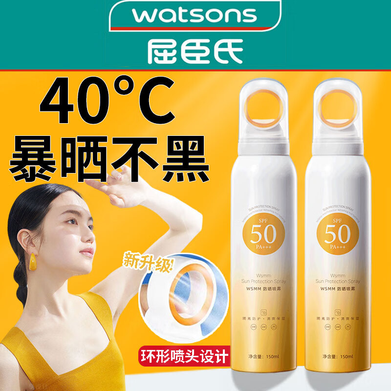 YMVLSD小光圈防晒喷雾夏季户外军训持久清爽全身男女通用150ml