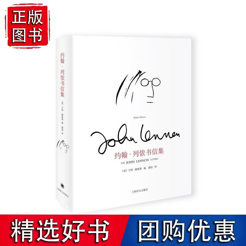 约翰·列侬书信集