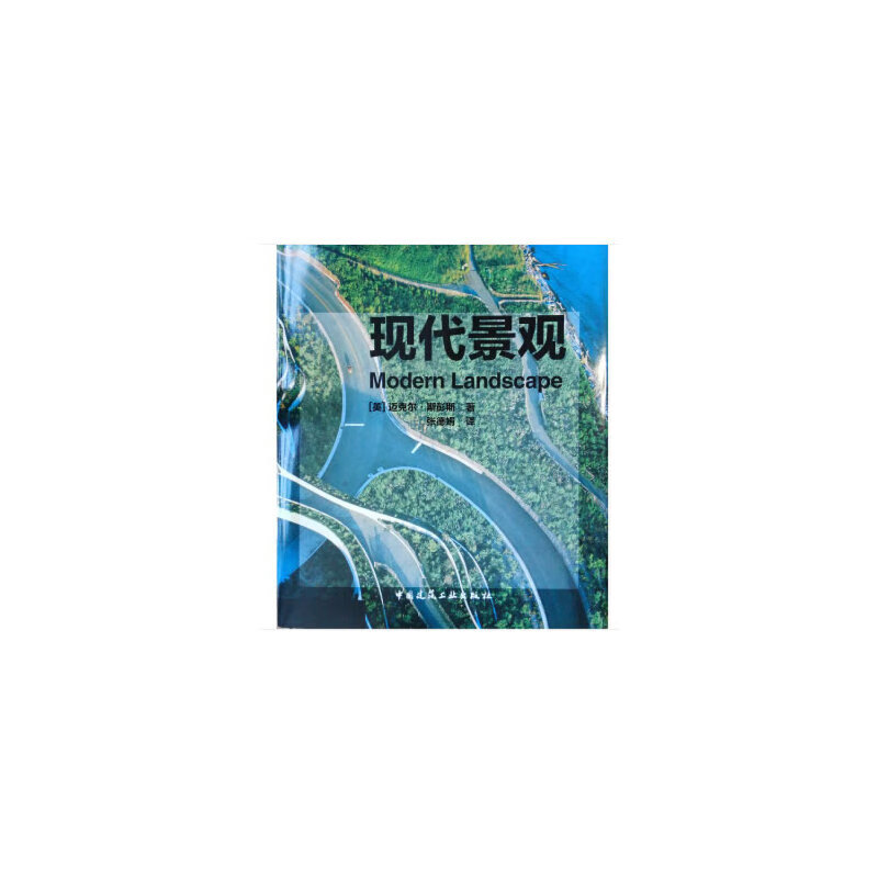 现代景观