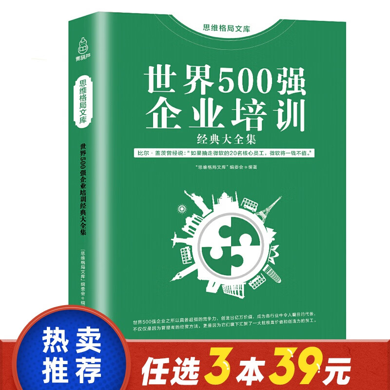 管理方面的书籍 500强企业培训经典大全集管理学管理书籍 领导力企业餐饮管理书籍