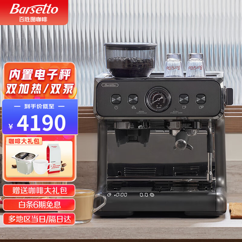 Barsetto咖啡机