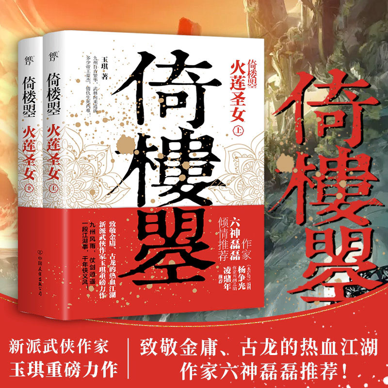 倚楼曌(火莲圣女上下)