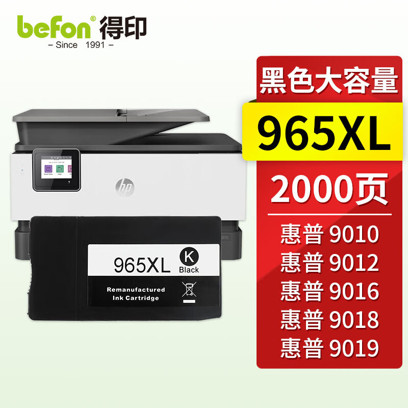 得印965xl墨盒 黑色 适用惠普hp965墨盒 hp9010 9012 9016 9018 9019