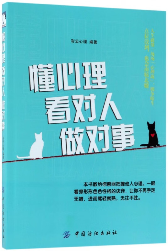 懂心理看对人做对事