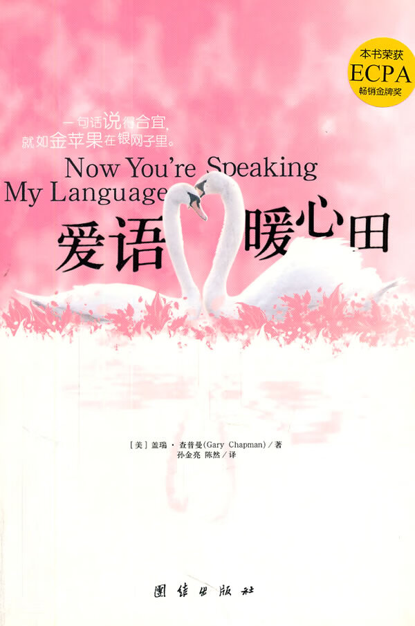 爱语暖心田