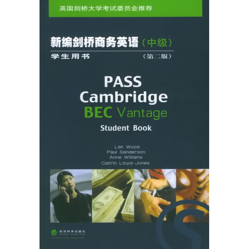 【正版图书】新编剑桥商务英语:学生用书 (英)伍德 等编著 经济科学出版社
