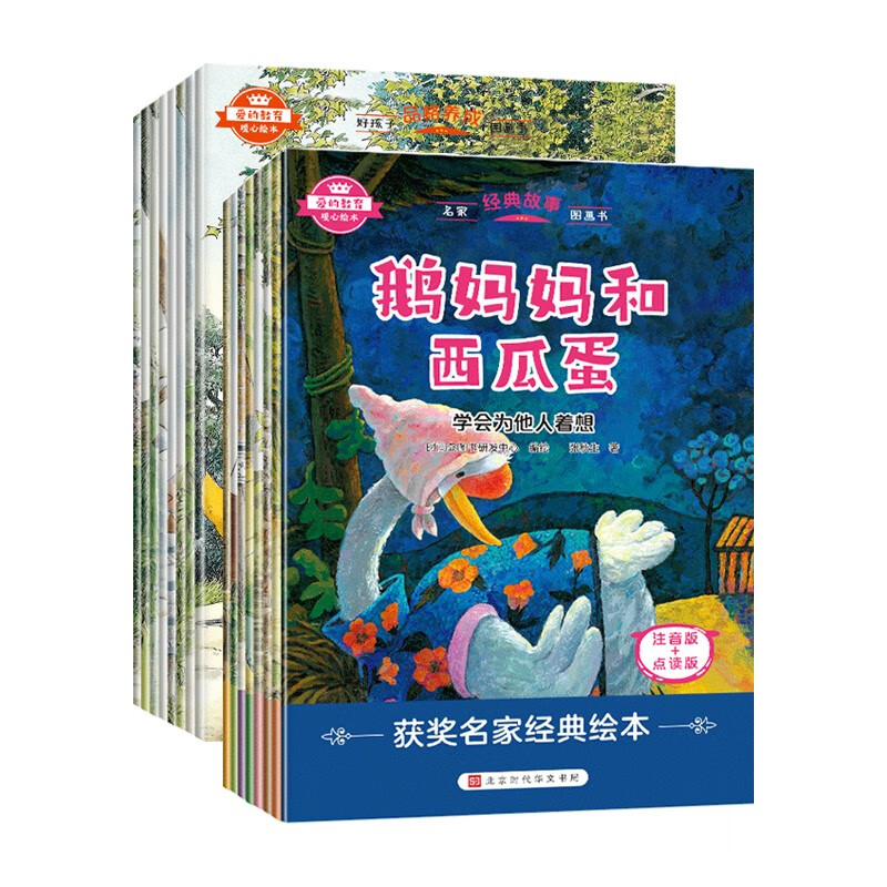 爱的教育暖心绘本:品格 经典故事 儿童启蒙阅读 情绪管理