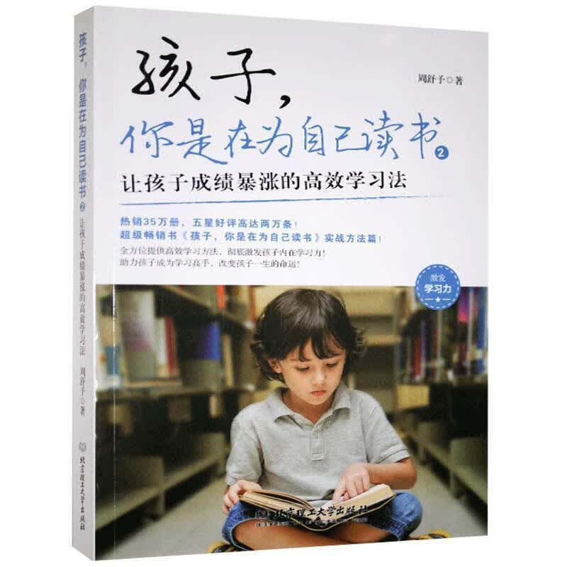 孩子,你是在为自己读书(2)