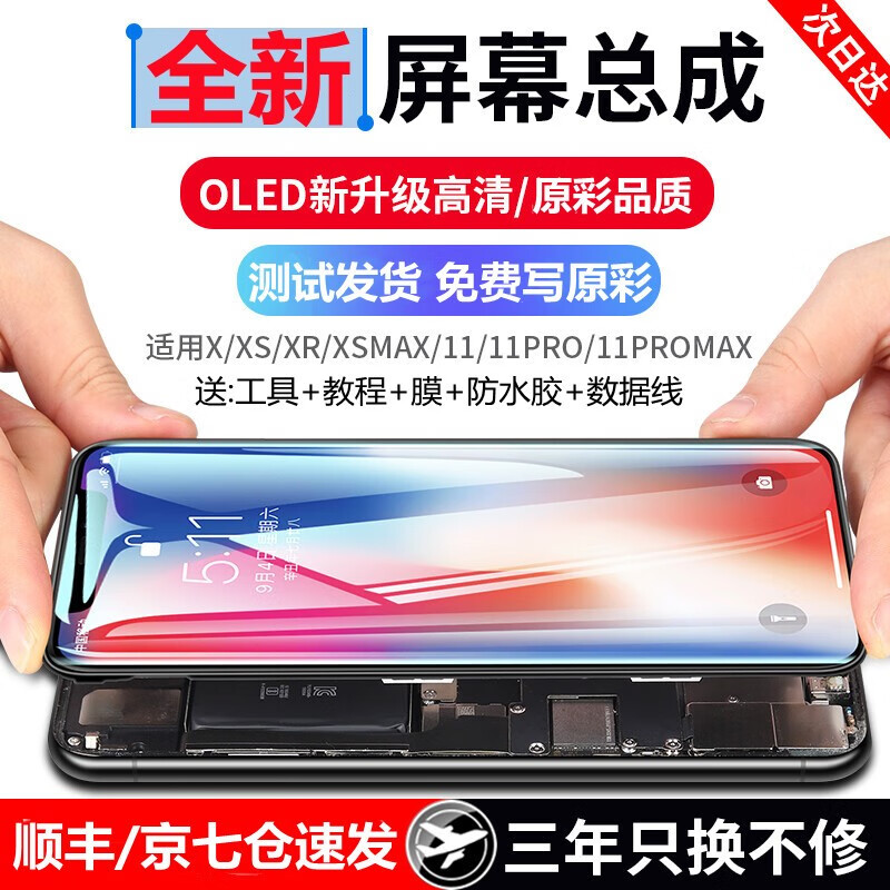 元里方 苹果xr屏幕总成iphonex 11 pro xsmax屏幕手机彩触摸内外液晶屏维修更换 苹果11屏幕总成【原彩A+柔性TFT材质】真机测试怎么看?