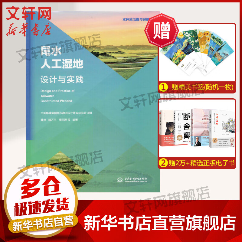 尾水人工湿地设计与实践