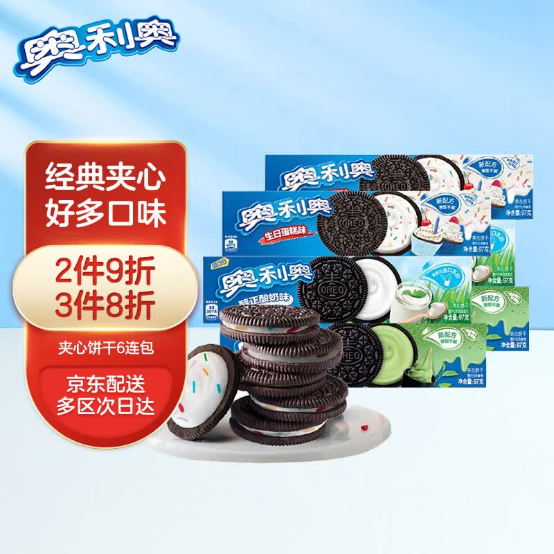 奥利奥（Oreo）夹心饼干休闲零食 营养早餐饼干办公室下午茶网红小吃 多口味组合 97gX6包（内容物随机）