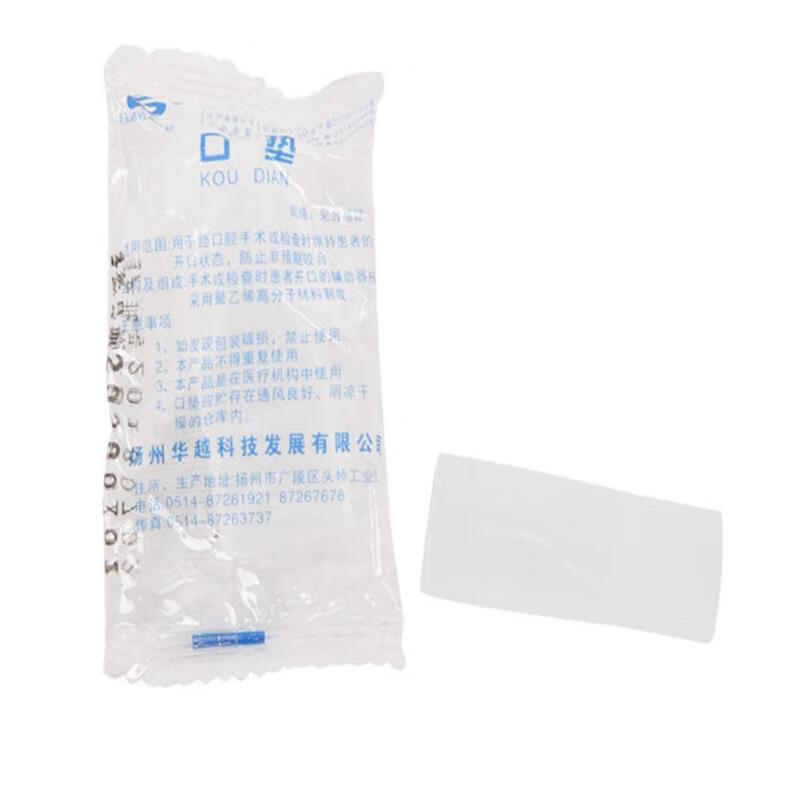 华越(huayue)一次性牙垫 口垫 麻醉口垫 咬嘴 独立包装 独立包装