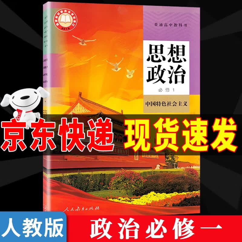 【暑期预习】2023新版人教版高中高一上册必修一全套教材9本高一上册语文数学英语物理化学生物政治历史地理必修1一第一册课本全套教科书高中高一上册课本全套书人教版 政治必修一 高一上学期教材